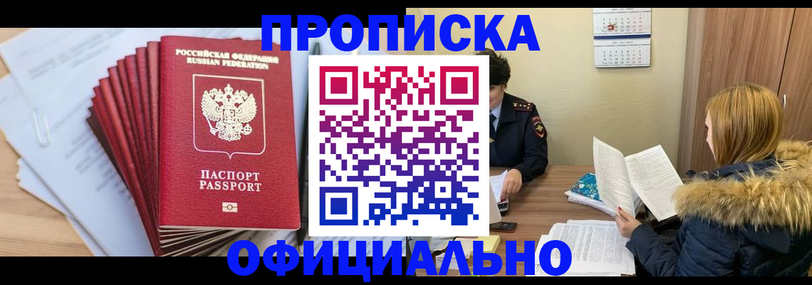 временная регистрация для всех в Сорске