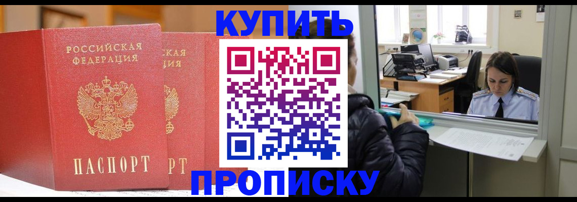 прописка для школы в Сорске