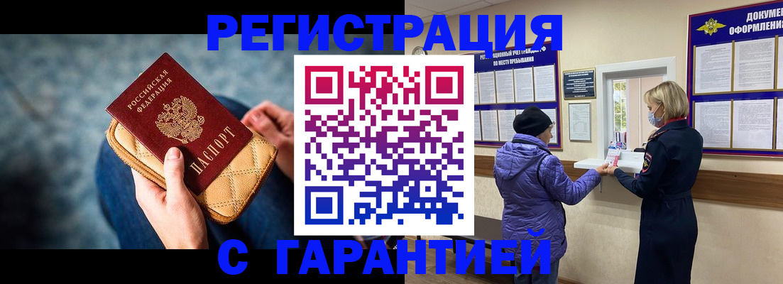 временная регистрация надежно в Сорске