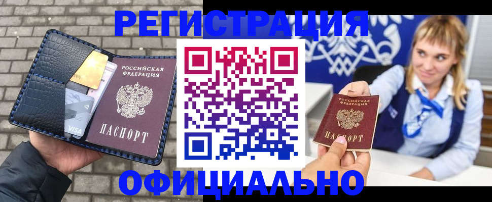 временная прописка в Сорске