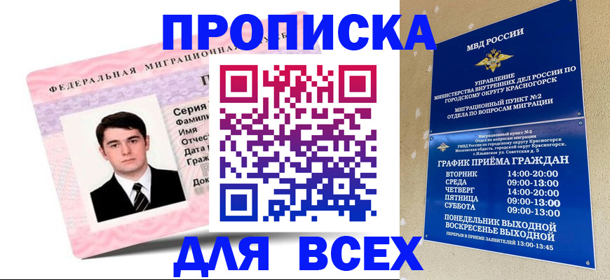 временная регистрация в квартире в Сорске