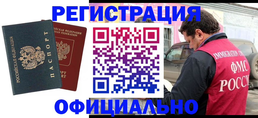 временная регистрация поиск в Сорске