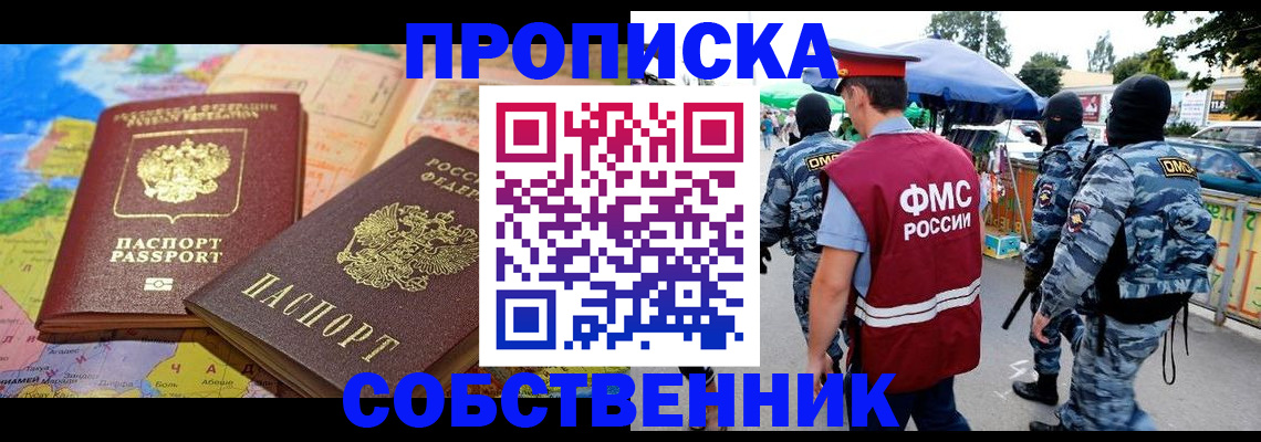 временная регистрация купить в Сорске